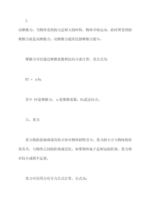 物理第三课知识点总结