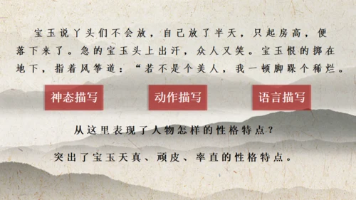 红楼春趣四大名著解析通用PPT模板