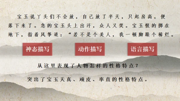 红楼春趣四大名著解析通用PPT模板