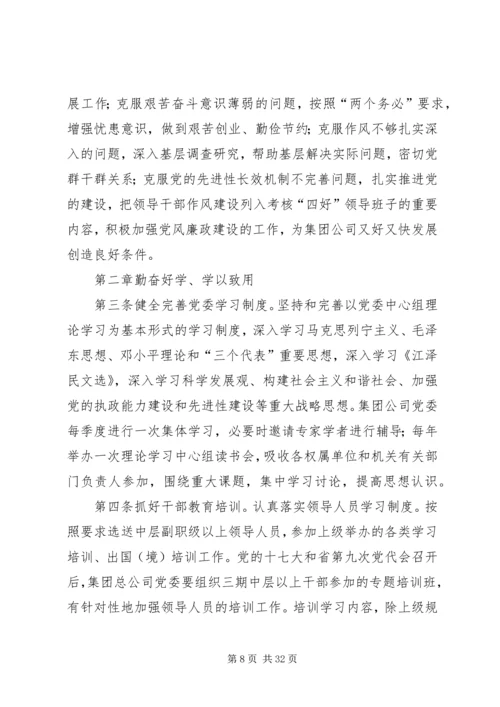 进一步加强领导人员作风建设的实施方案.docx