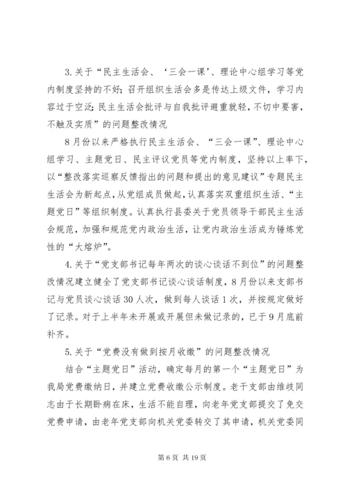 7巡查整改报告[精选多篇].docx