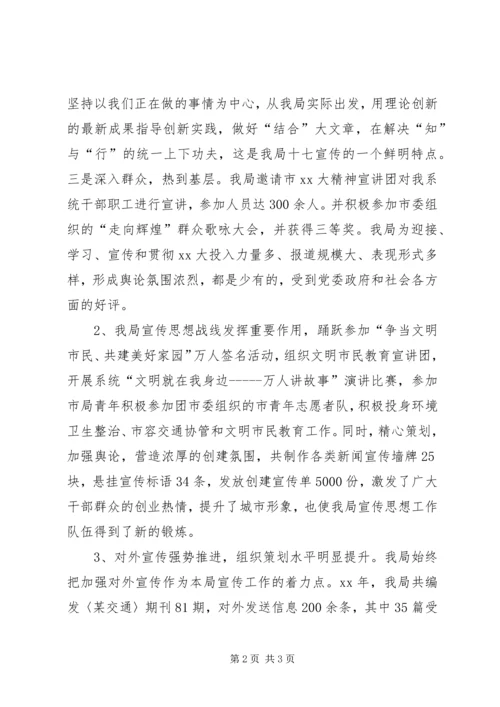 交通系统工作总结致辞.docx