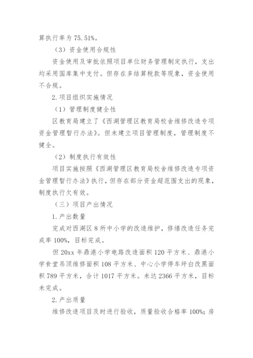 项目事前绩效评估报告_2.docx