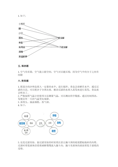 教科版三年级上册科学期末测试卷精品【达标题】.docx