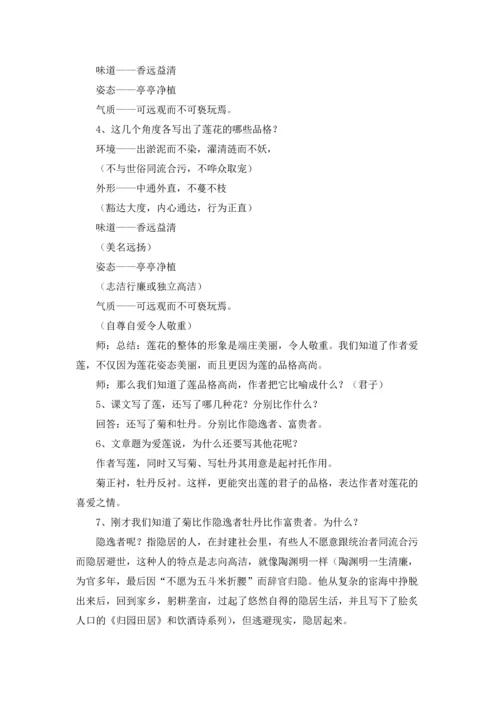 爱莲说教案锦集六篇.docx