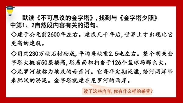 20《金字塔》课件
