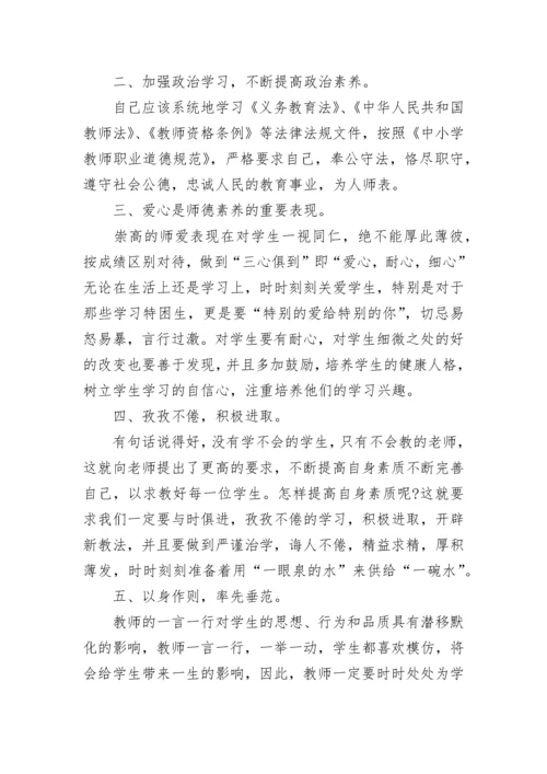 2023精选师德师风学习心得体会.docx