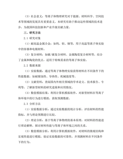 等离子体物理中的新材料研究