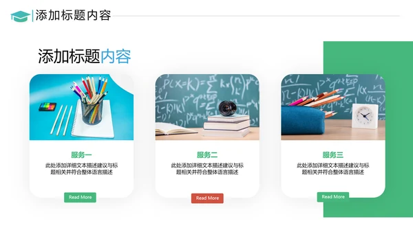 教育公开课教学设计教师说课动态PPT模板
