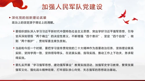 红色实景加强国防教育党课带内容PPT模板