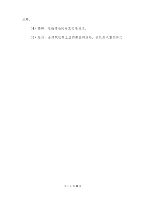 房屋建筑构造全面详解.docx
