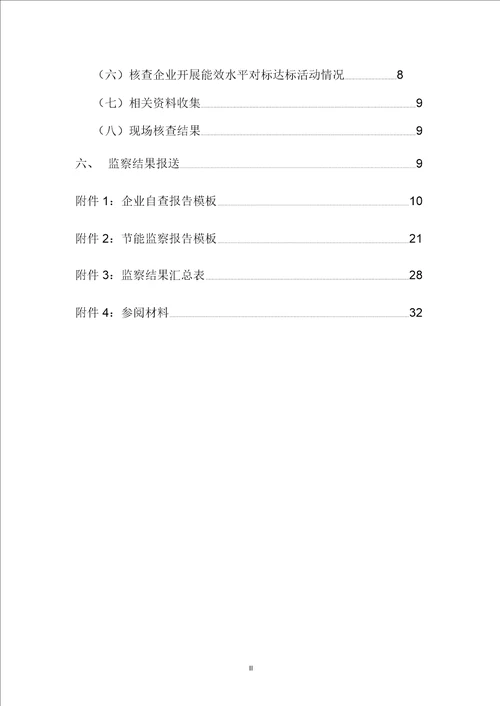 2020《钢铁行业能耗专项监察工作手册》