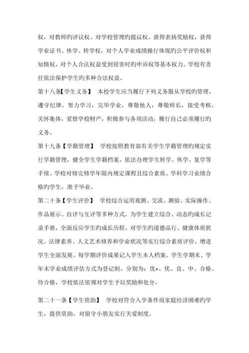 学校各种规章制度管理制度汇编.docx