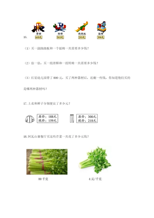 小学三年级数学应用题50道可打印.docx