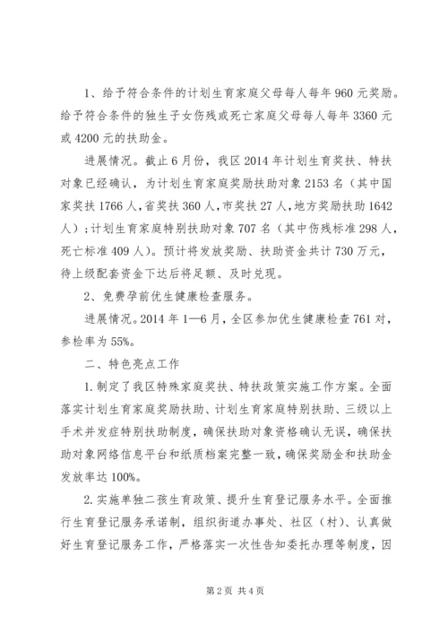 人口和计划生育局半年工作总结.docx