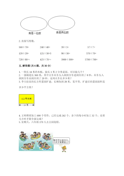 苏教版四年级上册数学第二单元 两、三位数除以两位数 测试卷各版本.docx