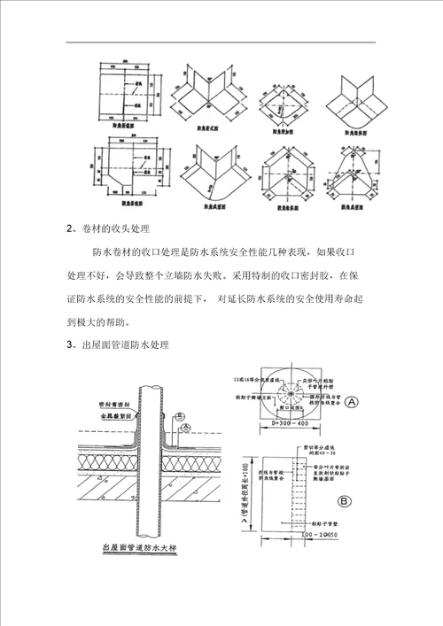 屋面与外墙防水维修工程施工组织设计方案