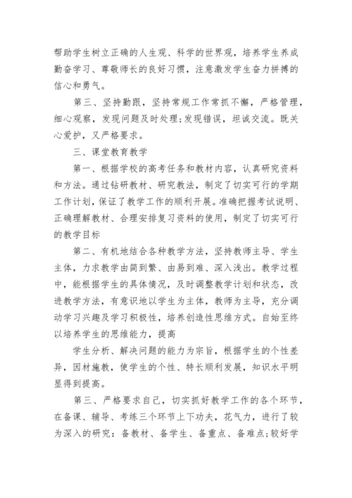 2023年高中语文教师工作总结范文.docx