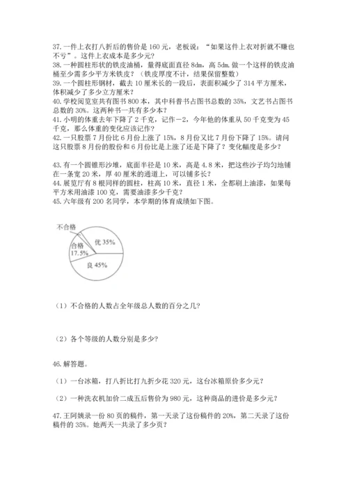 六年级小升初数学解决问题50道精品【综合题】.docx