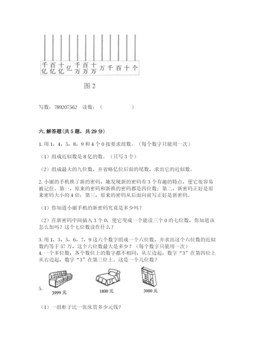 西师大版四年级上册数学第一单元 万以上数的认识 测试卷精选.docx