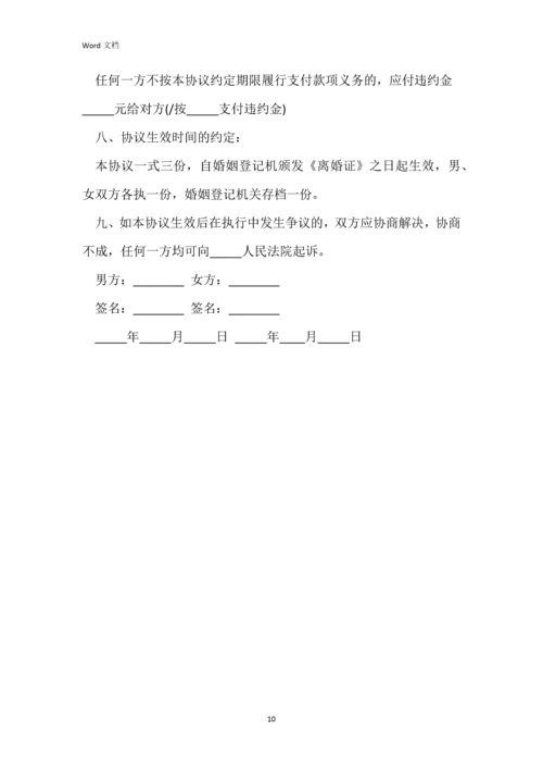 简易离婚协议书范本完整版.docx