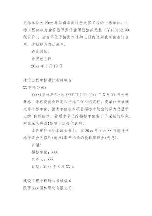 建设工程中标通知书.docx