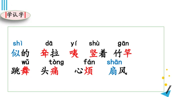 统编版语文二年级下册第七单元复习（课件）