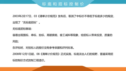 工程招投标与合同管理PPT模板