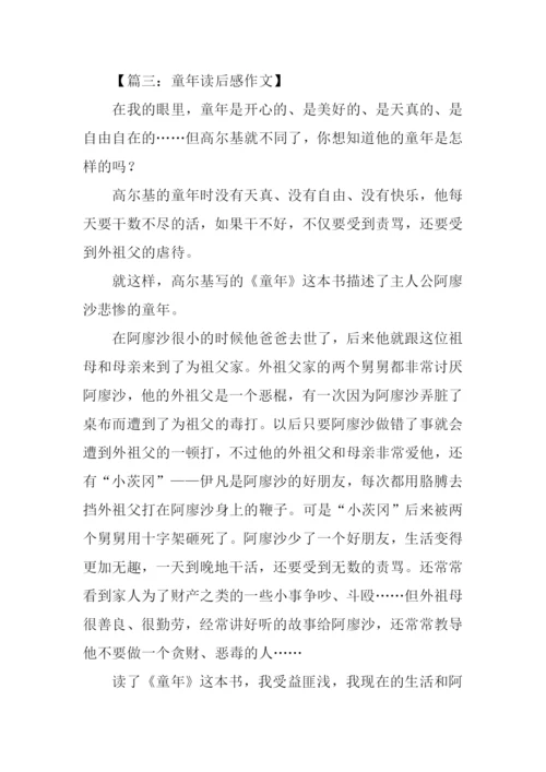 高尔基童年读后感300字.docx