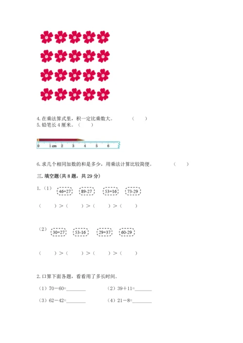 人教版二年级上册数学期末测试卷（必刷）word版.docx