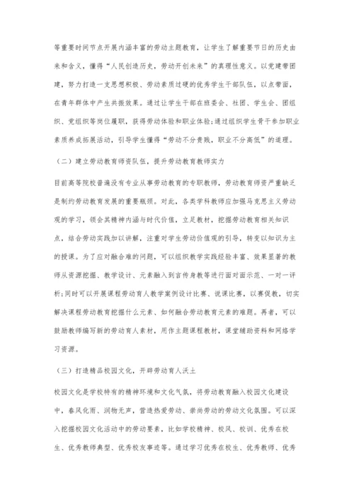 五位一体高职课程劳动育人模式探索与实践.docx