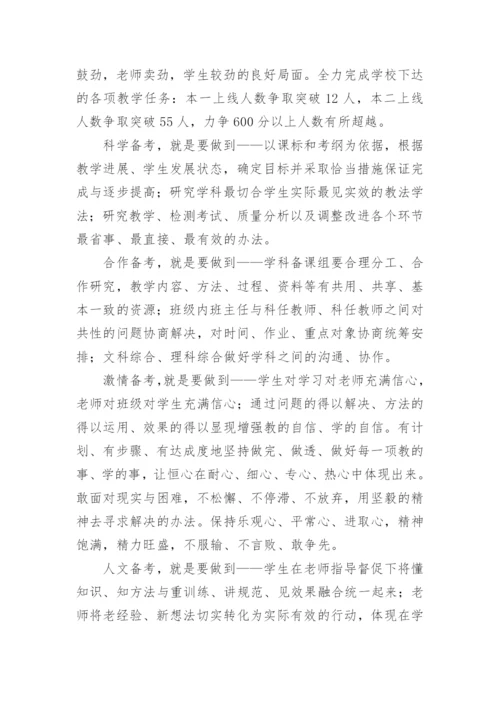 高三年级工作计划_5.docx
