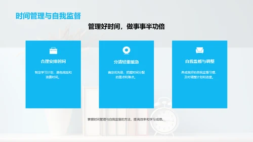 高一生活掌控术