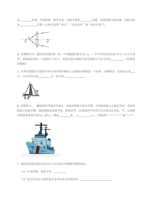 滚动提升练习湖南长沙市铁路一中物理八年级下册期末考试专项测评试题（详解版）.docx