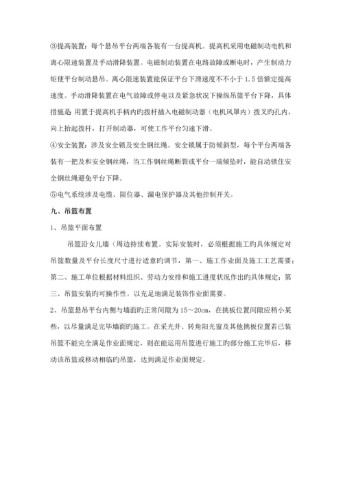 吊篮安全专项综合施工专题方案.docx