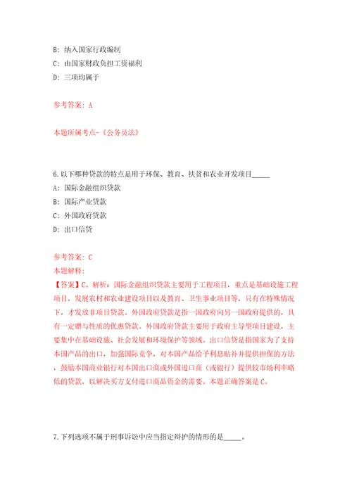 吉林白山市事业单位公开招聘高层次和急需紧缺人才6人3号同步测试模拟卷含答案7