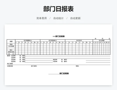 部门日报表