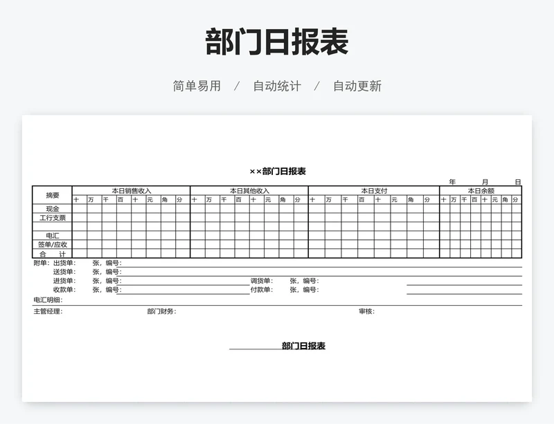 部门日报表