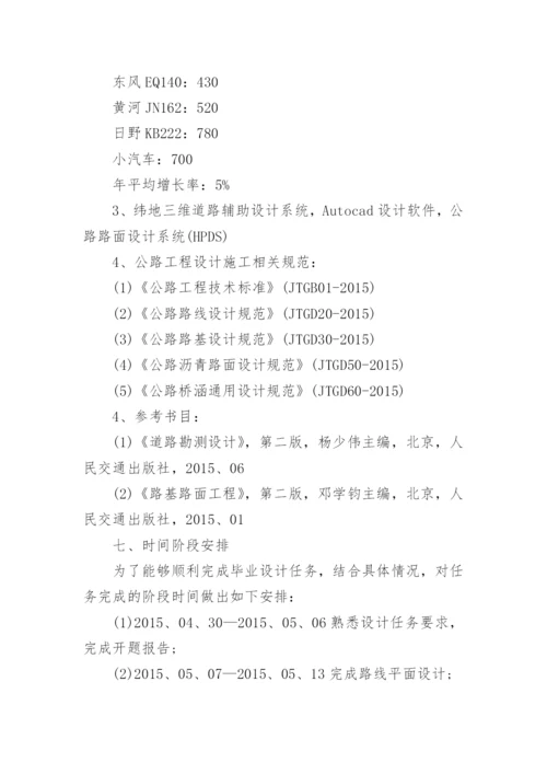 工程监理专业毕业论文开题报告精编.docx