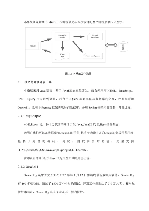 网络办公系统的设计与实现.docx