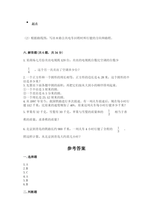 2022人教版六年级上册数学期末测试卷【巩固】.docx