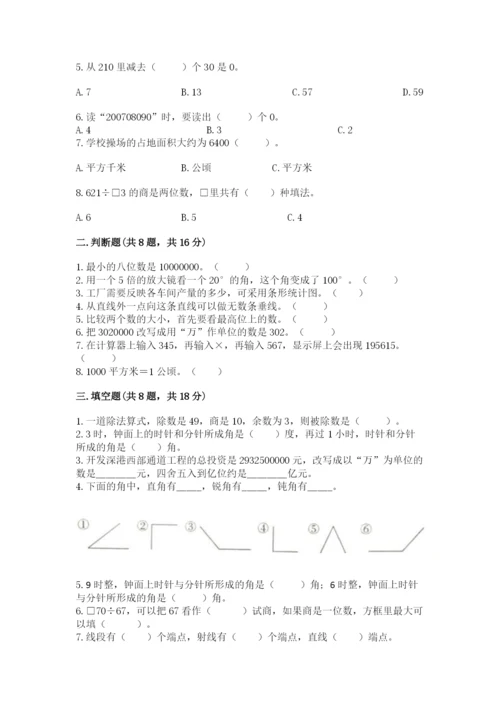 人教版四年级上册数学期末测试卷附答案（能力提升）.docx