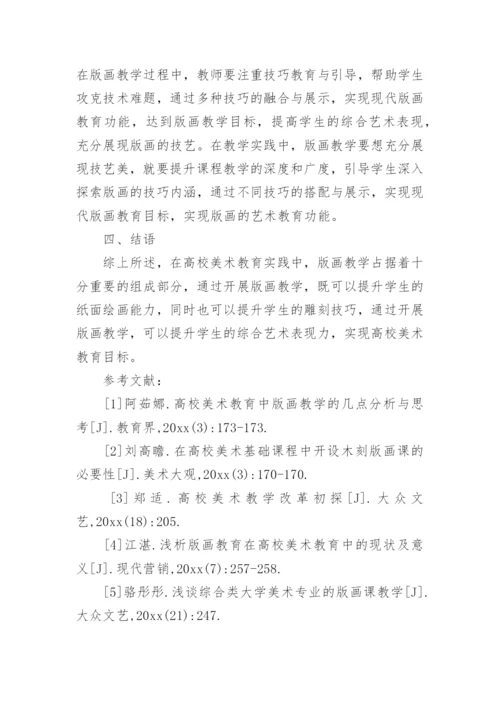 高校教育教学论文.docx