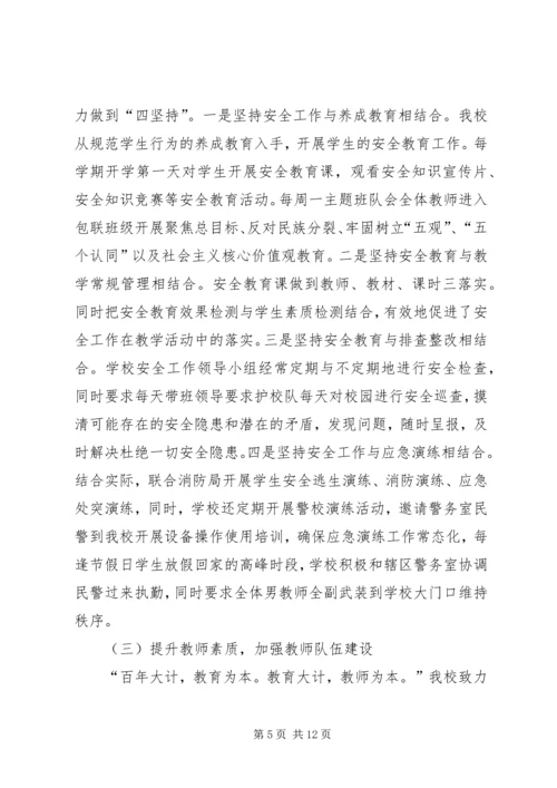 某中学党建工作汇报材料.docx