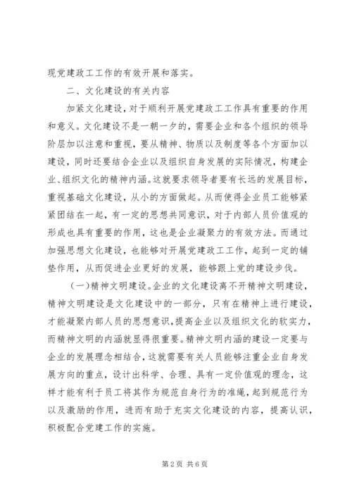 党建政工文化建设探讨.docx