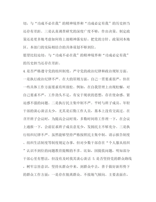 精编之党章党规党组领导班子成员对照党章党规找差距十八个是否党性检视剖析材料范文）.docx