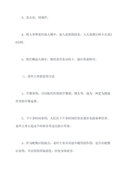 姜丝大枣功效做法与作用