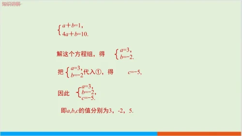 8.4 三元一次方程组的解法 教学课件--人教版初中数学七年级下