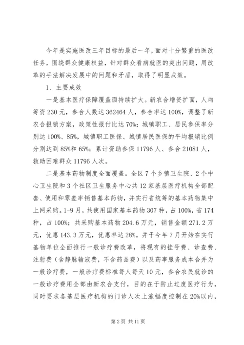 卫生局民主生活会发言稿.docx