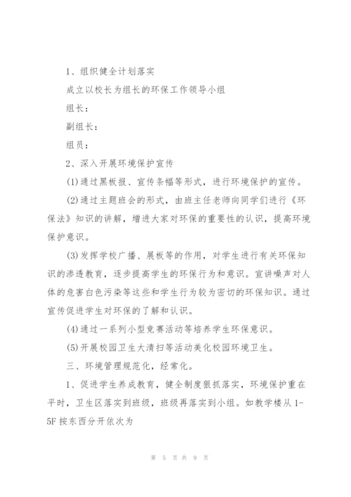 学校卫生工作管理制度 学校环境卫生管理制度.docx